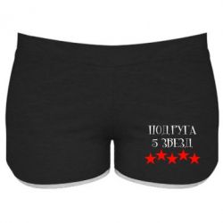 Женские шорты Подруга 5 звезд-PrintSalon Женские шорты Подруга 5 звезд
