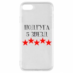 Чохол для iPhone SE 2020 Подруга 5 зірок - PrintSalon