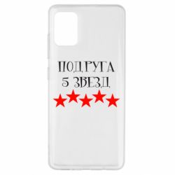 Чехол для Samsung A51 Подруга 5 звезд-PrintSalon Чехол для Samsung A51 Подруга 5 звезд