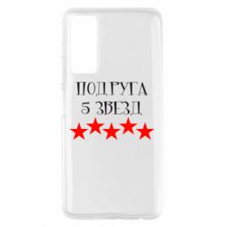 Чохол для Huawei P Smart 2021 Подруга 5 зірок - PrintSalon