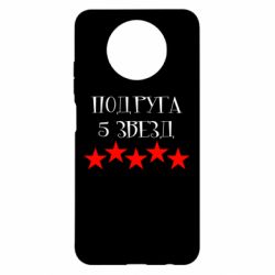 Чохол для Xiaomi Redmi Note 9 5G/Redmi Note 9T Подруга 5 зірок - PrintSalon