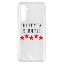 Чохол для Realme 6 Pro Подруга 5 зірок - PrintSalon