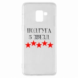 Чохол для Samsung A8+ 2018 Подруга 5 зірок - PrintSalon