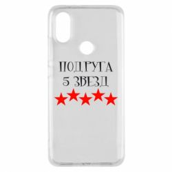 Чохол для Xiaomi Mi A2 Подруга 5 зірок - PrintSalon
