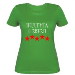 Женская футболка Подруга 5 звезд-PrintSalon Женская футболка Подруга 5 звезд