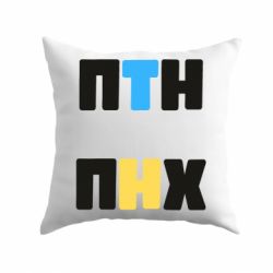 Подушка 1-ПТН ПНХ