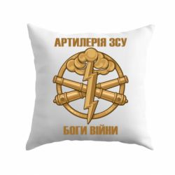Подушка Артилерия ВСУ, боги войны
