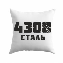 Подушка Азов Сталь - PrintSalon