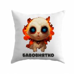 Подушка Бавовнятко