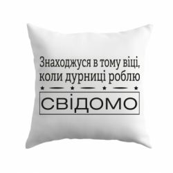 Подушка Дурости - PrintSalon