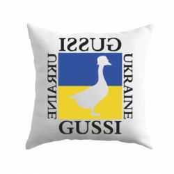 Подушка GUSSI UKRAINE - PrintSalon