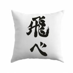 Подушка Haikyuu - Fly High