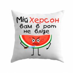 Подушка Херсон арбуз и нож-PrintSalon Подушка Херсон арбуз и нож