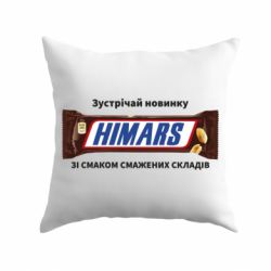 Подушка Himars сникерс