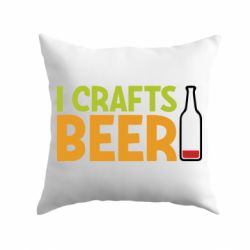 Подушка I like crafts beer