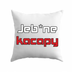 Подушка Jeb*ne kacapy - PrintSalon