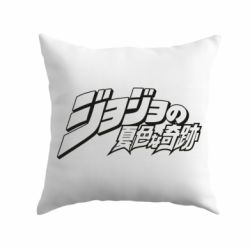 Подушка jojo's bizarre adventure - PrintSalon