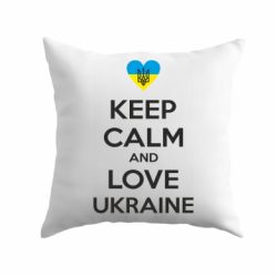 Подушка Keep calm and love - PrintSalon