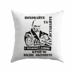 Подушка Кровью волю окропите-PrintSalon Подушка Кровью волю окропите