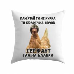 Подушка Курица биологическое оружие - PrintSalon
