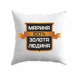Подушка Марина 100% Золотой Человек - PrintSalon