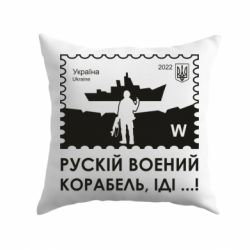 Подушка Марка русский военный корабль иди