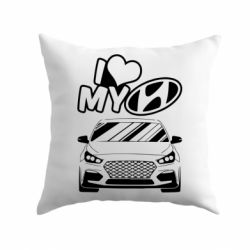 Подушка Моя любовь Хендай