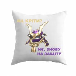 Подушка На кріти? - PrintSalon