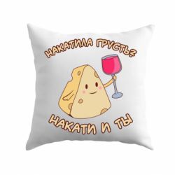 Подушка Накатила Грусть - PrintSalon