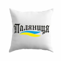 Подушка Паляница с символикой Украины - PrintSalon
