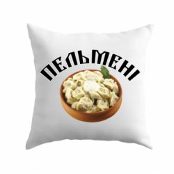 Подушка Пельмени - PrintSalon