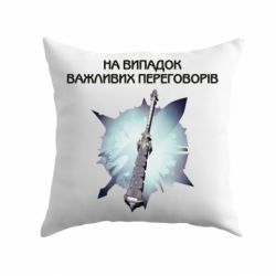 Подушка Переговорная дубина - PrintSalon