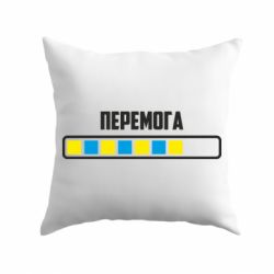 Подушка Победа. Загрузка