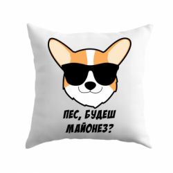 Подушка Пес будешь майонез