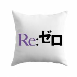 Подушка Re zero - PrintSalon
