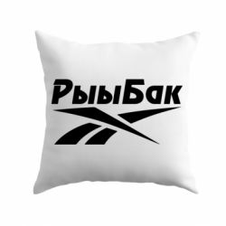 Подушка Reebok РыыБак - PrintSalon