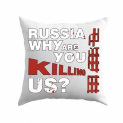 Подушка Росія Вбивця - PrintSalon