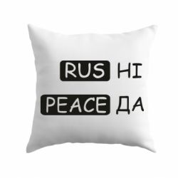 Подушка Rus не peace да