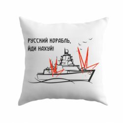 Подушка Русский корабль - PrintSalon