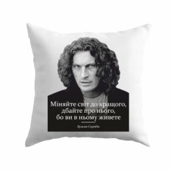 Подушка Скрябин. Меняйте мир к лучшему-PrintSalon Подушка Скрябин. Меняйте мир к лучшему