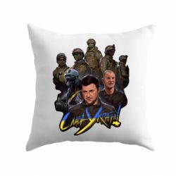 Подушка Слава Украине! Слава ЗСУ!