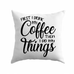 Подушка Сначала кофе потом дела - PrintSalon