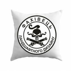 Подушка Специалист ландшафтного дизайна - PrintSalon