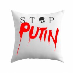 Подушка Стоп Путин - PrintSalon
