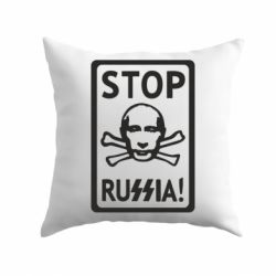 Подушка Stop Russia! - PrintSalon