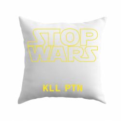 Подушка Stop wars