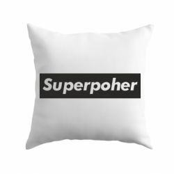 Подушка Suaoperpoher - PrintSalon
