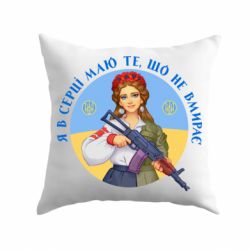 Подушка То, что не умирает