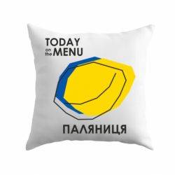 Подушка Today on the menu Паляниця - PrintSalon