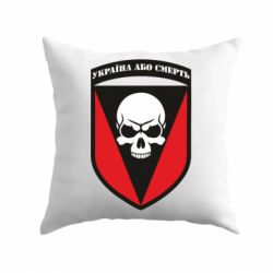 Подушка Украина или смерть - PrintSalon
